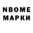 Марки NBOMe 1,8мг Aabril Baylen