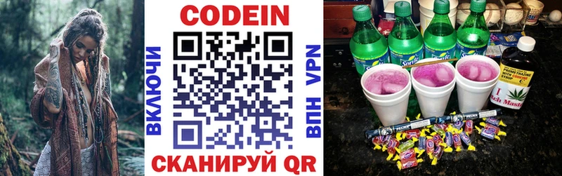 Кодеин напиток Lean (лин)  цены   Красногорск 